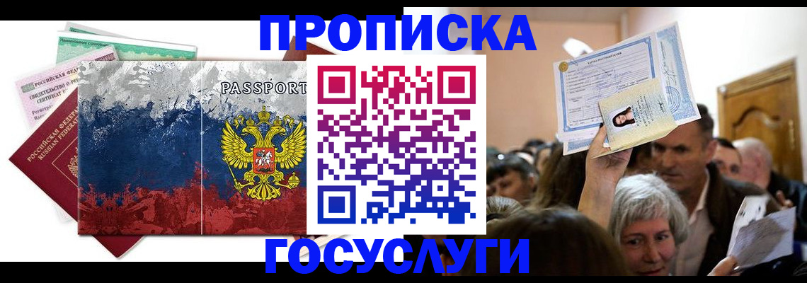 прописка ребенка в Талдоме